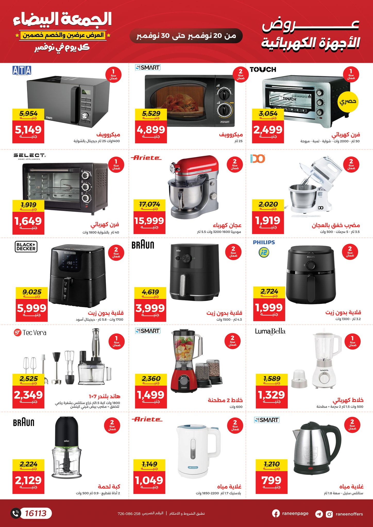 raneen offers from 18nov to 5nov 2025 عروض رنين من 18 نوفمبر حتى 5 نوفمبر 2025 صفحة رقم 49